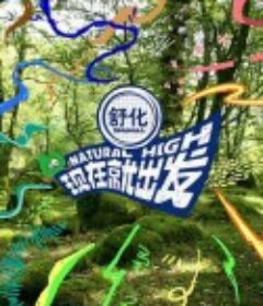 现在就出发            (2023)