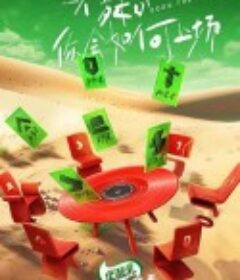 舞台2023            (2023)