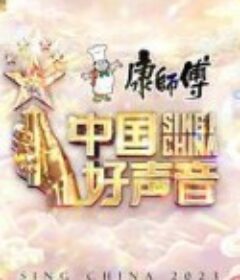 中国好声音2023            (2023)