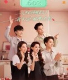 心动的信号 第六季            (2023)