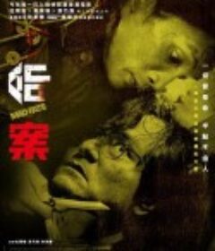 命案            (2023)