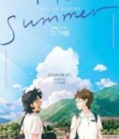 那个夏天：剧场版 그 여름            (2023)