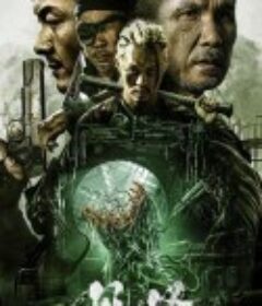 见怪            (2023)