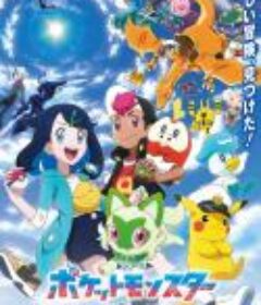宝可梦 地平线 ポケットモンスター            (2023)