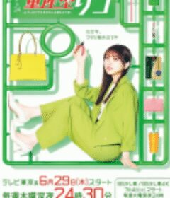 量产型璃子-另一位模型女子的人生组装记- 量産型リコ -もう1人のプラモ女子の人生組み立て記-            (2023)