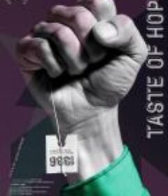 希望的味道 Le goût de l'espoir            (2019)