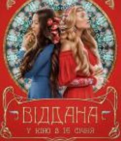 女仆 Viddana            (2020)