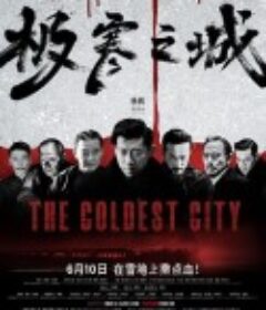 极寒之城            (2023)