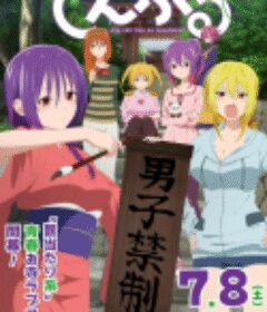 庙不可言 てんぷる            (2023)