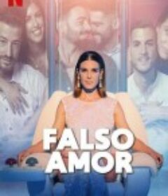 情场深伪术 第一季 Falso Amor Season 1            (2023)