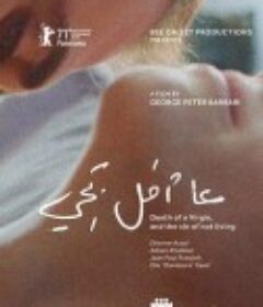 处男之死与不活之罪 Death of A Virgin and the Sin of Not Living            (2021)