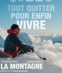 灵山奇遇 La montagne            (2022)