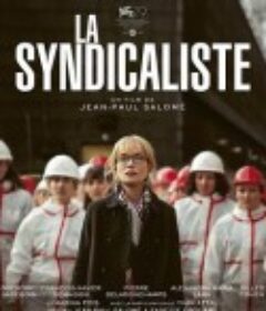 工会成员 La Syndicaliste            (2022)