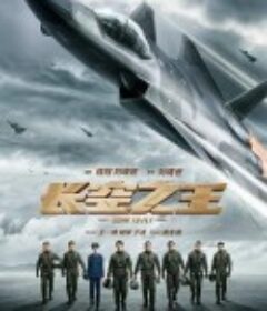 长空之王            (2023)
