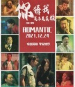 你猜我是不是英雄            (2023)