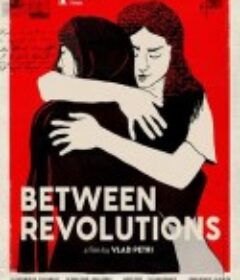 革命之间 Între revoluții            (2023)