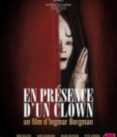 在小丑面前 Larmar och gör sig till            (1997)