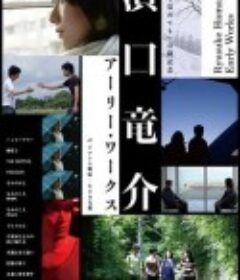 永远爱着你 永遠に君を愛す            (2009)
