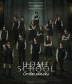家庭学校 Home school นักเรียนต้องขัง            (2023)