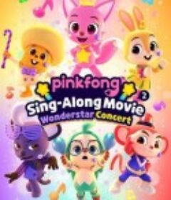 碰碰狐音乐电影：奇幻城嘉年华 Pinkfong Sing-Along Movie 2: Wonderstar Concert            (2022)