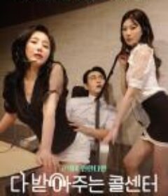 有求必应呼叫中心 다 받아주는 콜센터 (2021)