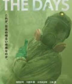 核灾日月 The Days            (2023)