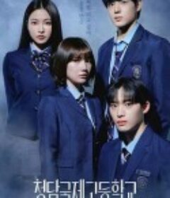 清潭国际高中 청담국제고등학교            (2023)