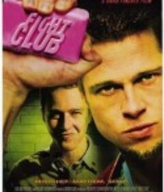 搏击俱乐部 Fight Club            (1999)
