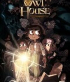 猫头鹰魔法社 第三季 The Owl House Season 3            (2022)