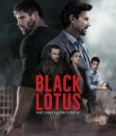黑莲花公主 Black Lotus            (2023)