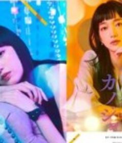 明天，我会成为谁的女友 第二季 明日、私は誰かのカノジョ シーズン2            (2023)