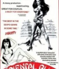 东方蓝 Oriental Blue            (1975)