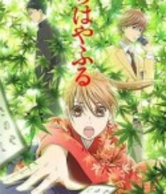 花牌情缘 ちはやふる  1-3季