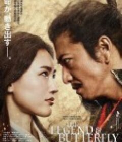 传奇与蝴蝶 THE LEGEND ＆ BUTTERFLY            (2023)