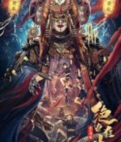 绝色狂花之龙迹神宫            (2023)