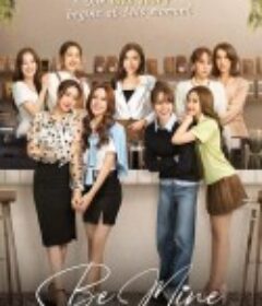 只属于我 บมบบยูริ            (2024)