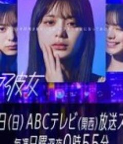 サブスク彼女            (2023)