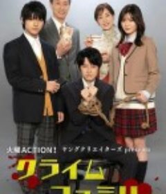 犯罪家族 クライムファミリー            (2023)