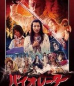 违抗者 Baiorêtâ            (2018)