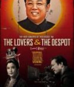 情人与独裁者