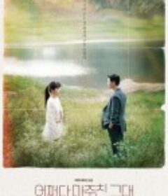 偶然遇见的你 어쩌다 마주친 그대            (2023)