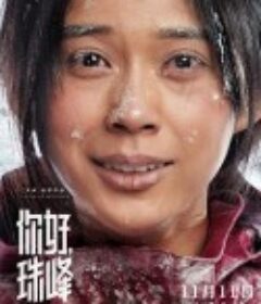 你好，珠峰            (2022)