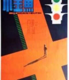 小金鱼            (1982)