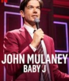 约翰·木兰尼：J宝宝 John Mulaney: Baby J            (2023)