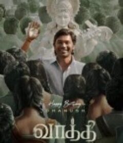 为人师表 Vaathi            (2023)