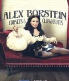 艾利克斯布斯汀：束身衣与小丑服 Alex Borstein: Corsets &amp; Clown Suits            (2023)