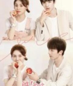 瞧！你这小脾气            (2021)