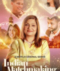 印度媒婆 第三季 Indian Matchmaking            (2023)