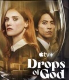 神之水滴 神の雫            (2023)