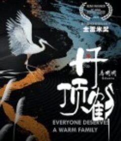 丹顶鹤            (2022)